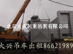 專業(yè)起重搬運解決方案 北京大成起重吊裝公司全方位服務(wù)解析